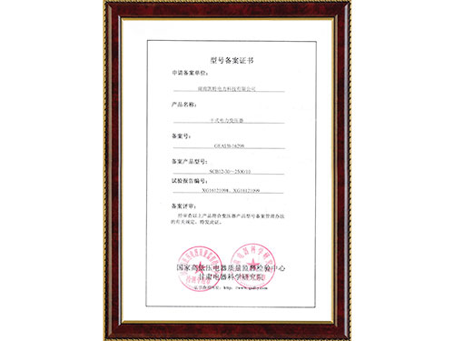 產(chǎn)品備案證書(shū)